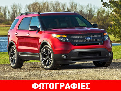 Με 350 ίππους το νέο Ford Explorer